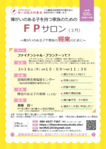 FPサロン（３月）を開催します。