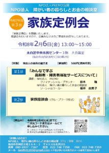 【会員対象】2月6日（金）開催　令和7年度第3回家族定例会のお知らせ