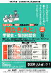 【市民向け】令和8年度開催　仙台市「親なきあと生活設計事業」学習会のお知らせ